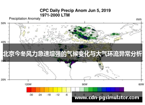 北京今冬风力急速增强的气候变化与大气环流异常分析
