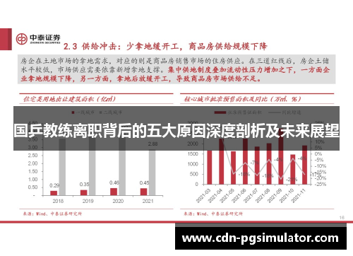 国乒教练离职背后的五大原因深度剖析及未来展望
