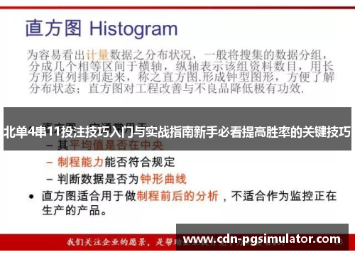 北单4串11投注技巧入门与实战指南新手必看提高胜率的关键技巧