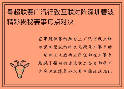 粤超联赛广汽行致互联对阵深圳碧波精彩揭秘赛事焦点对决